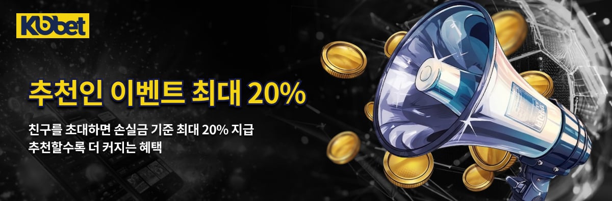 추천인 이벤트 20%