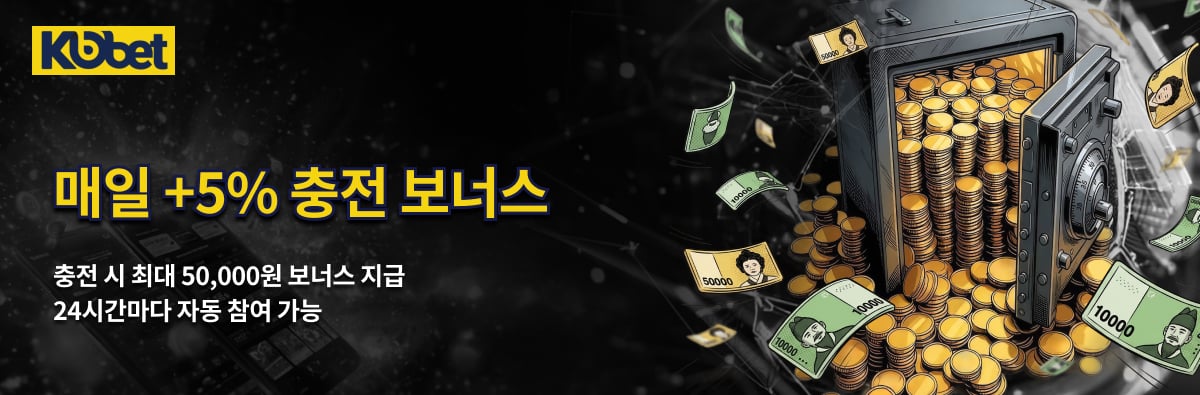 매일매일 +5% 충전 보너스