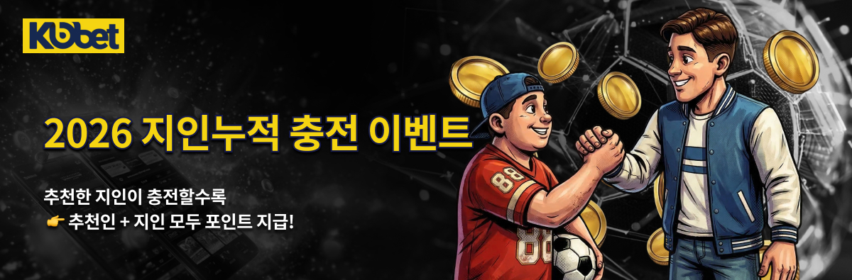 2026년 지인 누적충전 이벤트 안내